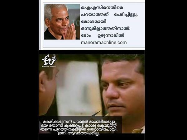 തെറ്റായിപ്പോയോ