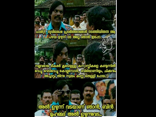 അല് ഉഴുന്നുവട