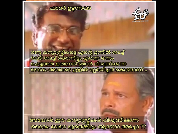 ഈ ദൈവത്തിന്റെ കാര്യം