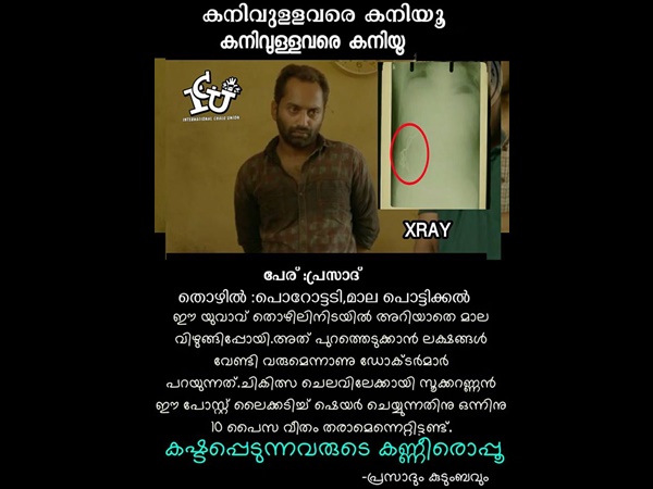 പ്രസാദിന് വേണ്ടി