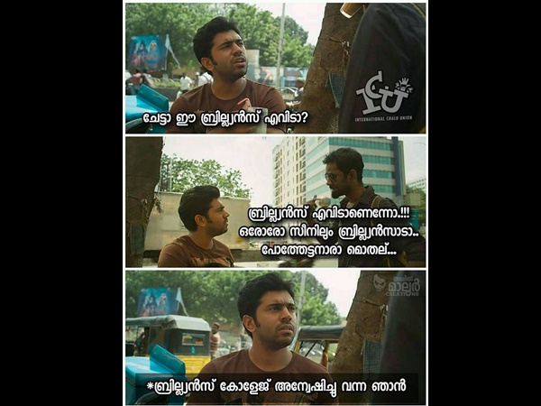 ബ്രില്യന്സ് എവിടെയാ