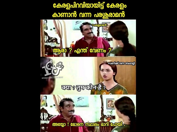 സ്ഥലം മാറിപ്പോയോ