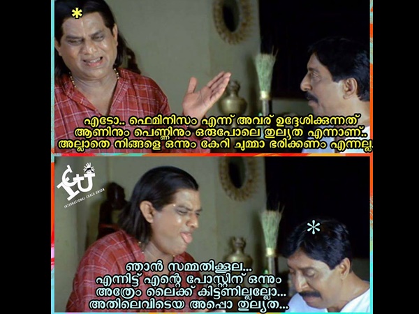 തുല്യതയില്ലല്ലോ