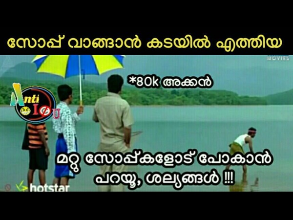 സോപ്പിനെ പറ്റി