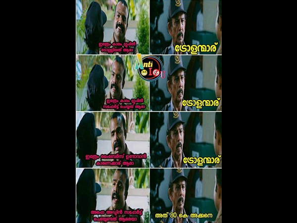 ട്രോളെന്ന് പറഞ്ഞാല്