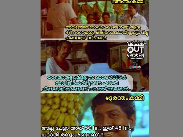 രണ്ടും രണ്ട് പദ്ധതിയാണേ