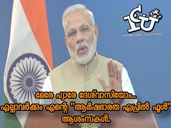 ആഭാസ ഏപ്രില് ഫൂള്