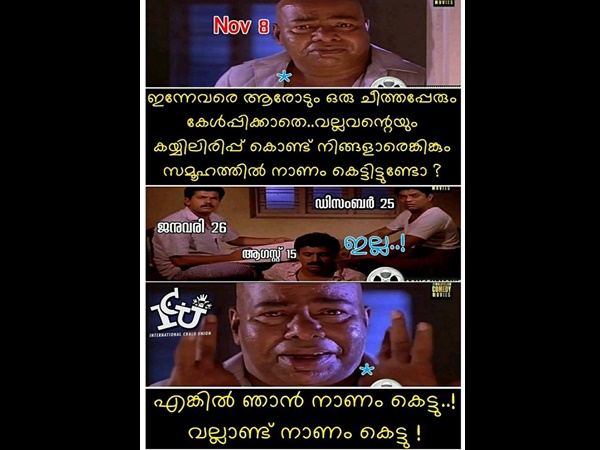 വല്ലവന്റേയും കൈയ്യിലിരിപ്പ്