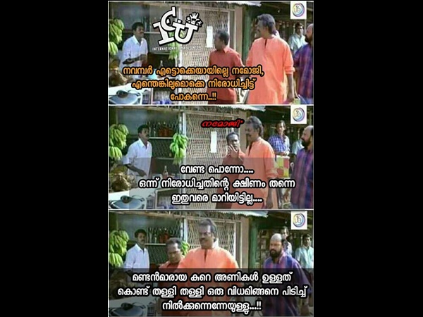 ഒന്നൂടെ നിരോധിക്കുന്നോ