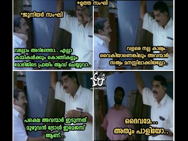 അതും പാളി