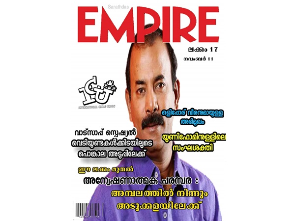 കവര് സ്റ്റോറി