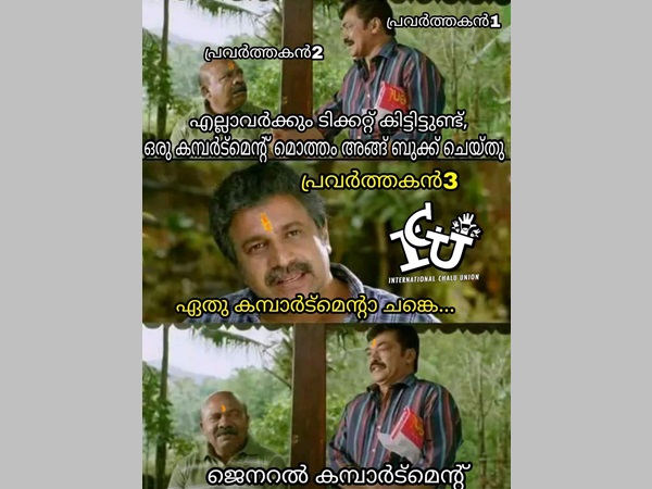 ജനറല് കമ്പാര്ട്ട്മെന്റ്