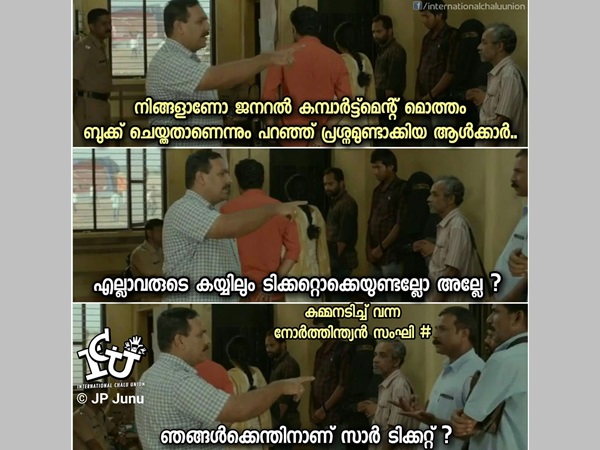 ഞങ്ങള്ക്കെന്തിനാ സാര് ടിക്കറ്റ്