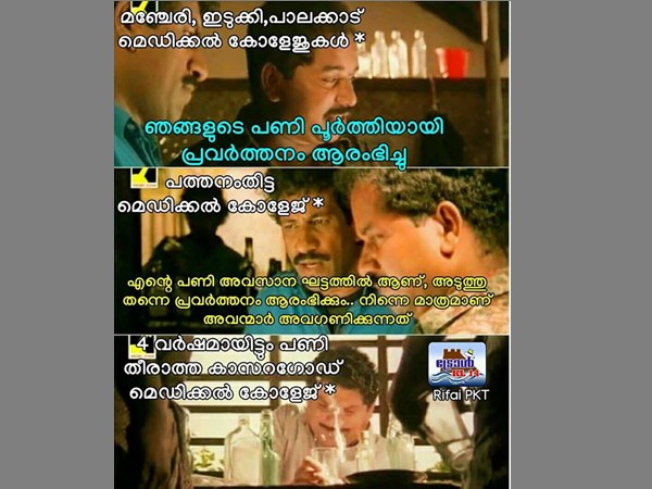 മെഡിക്കല് കോളേജും ചര്ച്ചയാണ്