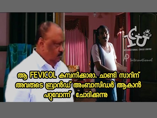 ഫെവിക്കോള് മാറി നില്ക്കും