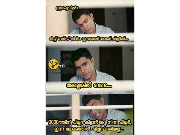 ചില്ലറ കിട്ടാന് ക്യൂ നിന്ന ചില്ലര്