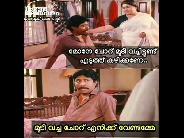 മൂഡി വെച്ചത് വേണ്ട