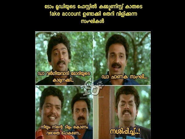 ട്രോളിക്കൊല്ലുന്നു