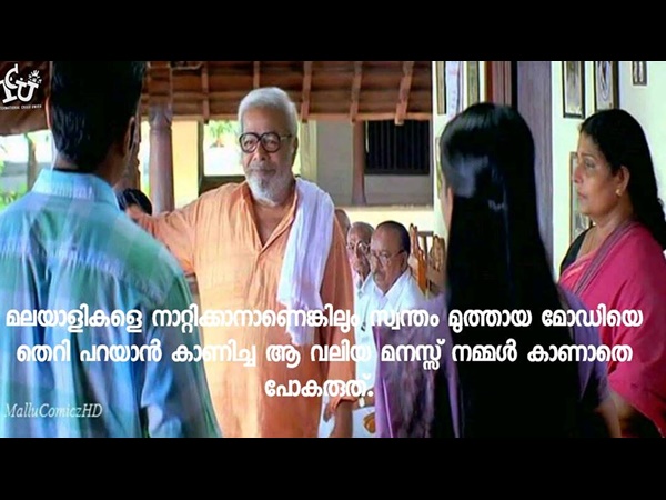 മോദിയെ തെറിപറഞ്ഞില്ലേ...