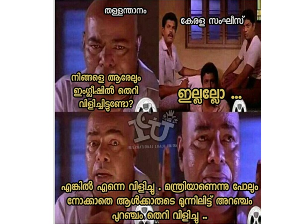 മന്ത്രിയാണെന്ന് പോലും നോക്കാതെ!!!