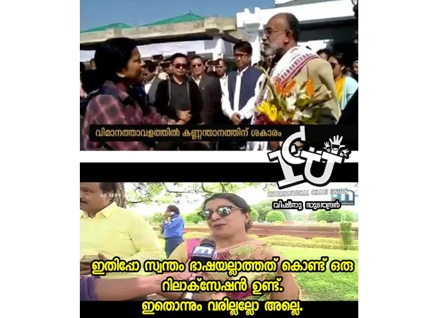 സ്വന്തം ഭാഷ അല്ലാത്തതുകൊണ്ട്