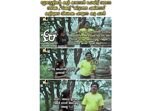 ചങ്കില് കുത്തരുത്