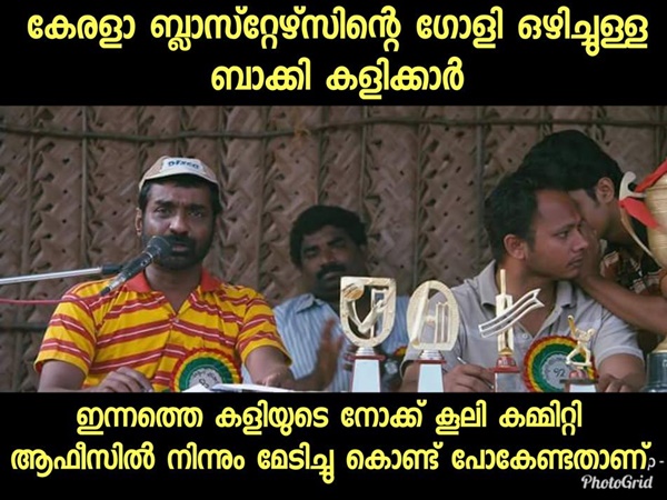ഗോളിക്ക് മാത്രം കൂലി