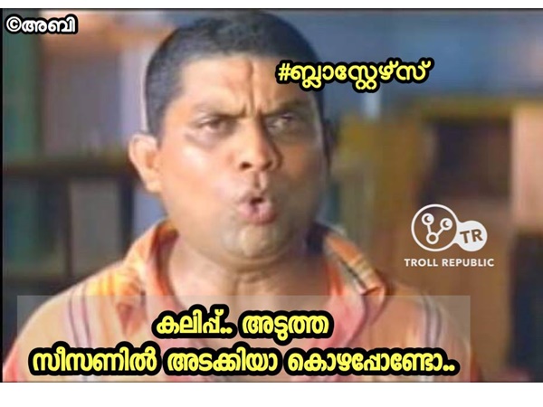 അടുത്ത സീസണില് ആക്കിയാലോ