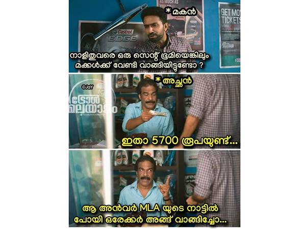 ഒരേക്കറ് വാങ്ങിച്ചോ