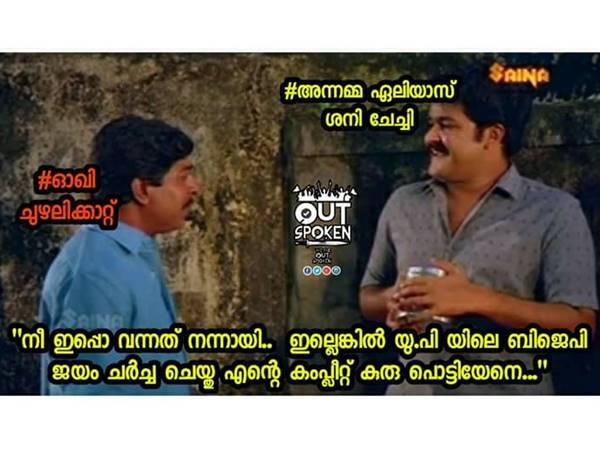 ഇപ്പോ വന്നത് നന്നായി