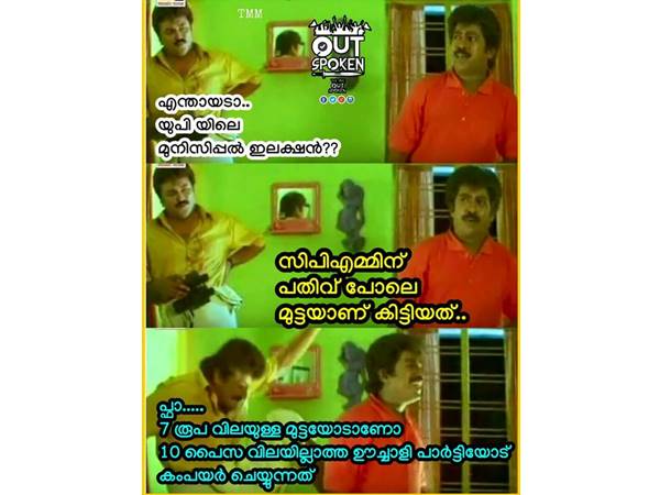 മുട്ടയോടാണോ