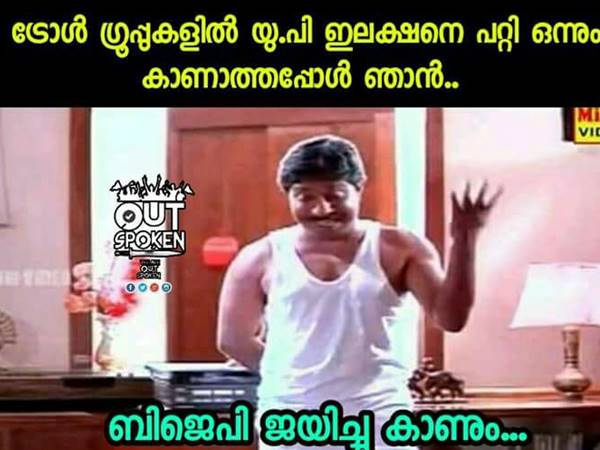 ബിജെപി ജയിച്ചോ