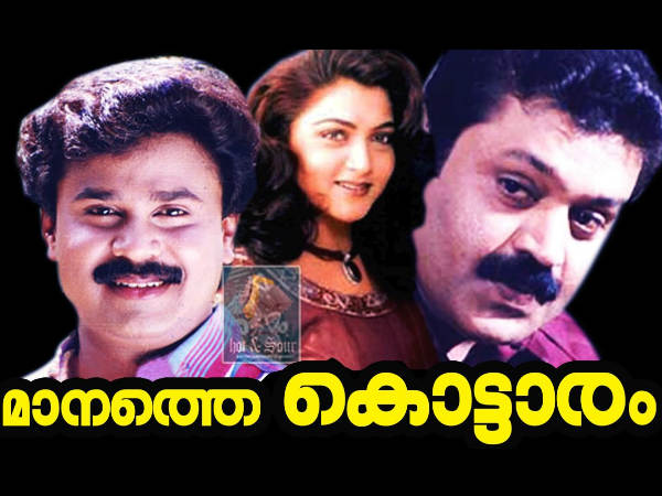 മാനത്തെ കൊട്ടാരം