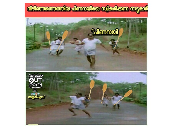 പങ്കായം പിണറായി