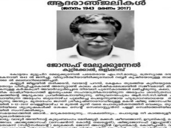 യഥാർഥ ജോസഫ്...