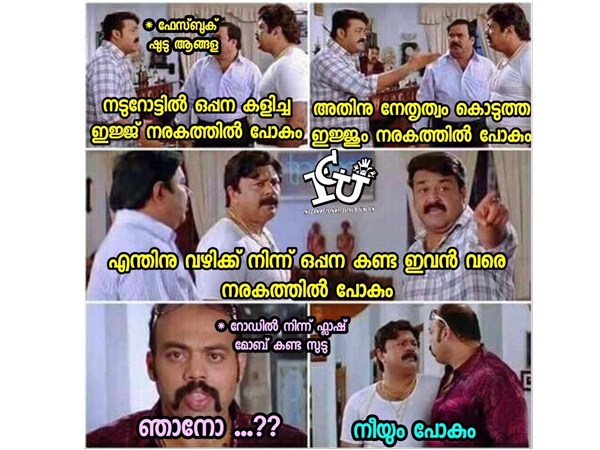 നീയും പോകും ഉറപ്പാ