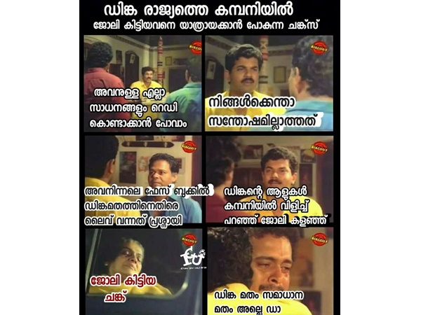 ഡിങ്കനെ എന്തും പറയാമല്ലോ