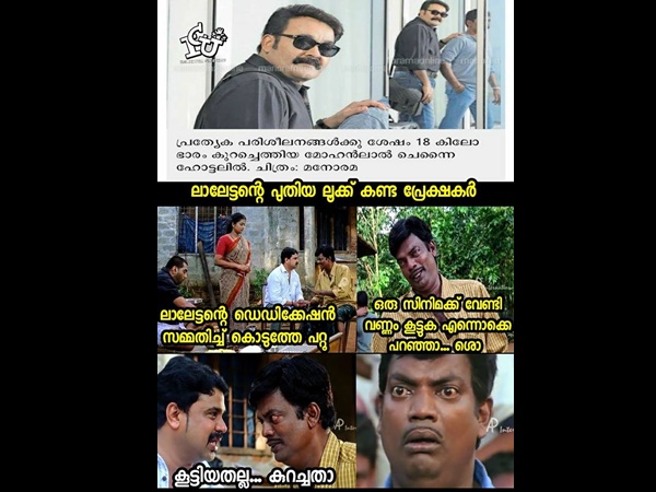കൂട്ടിയതല്ല മിഷ്ടർ