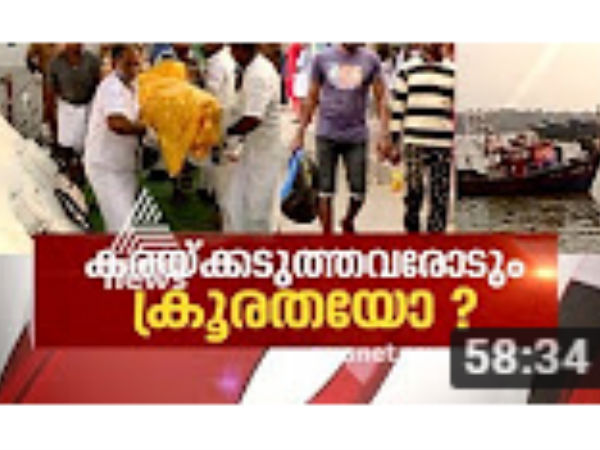 ക്രൂരത?