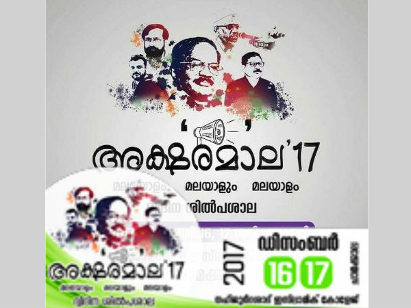 കേരള മുസ്ലിംകളെ