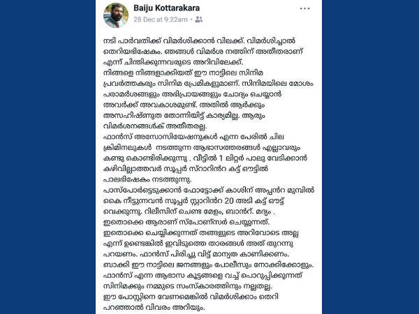 തെറി പറഞ്ഞാല് വിവരമറിയും