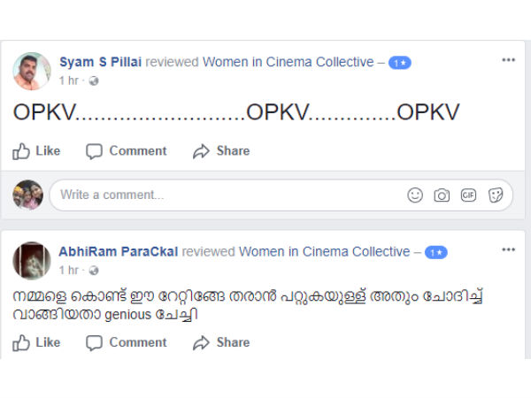 ഫെമിനിച്ചി വിളികള്