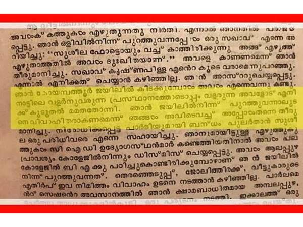 ചോദ്യം ചെയ്യാൻ പാടില്ലേ?