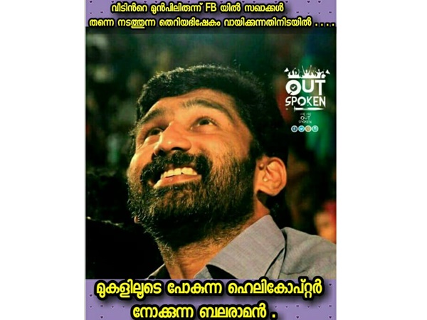 ബലരാമൻ നോക്കിയപ്പോ