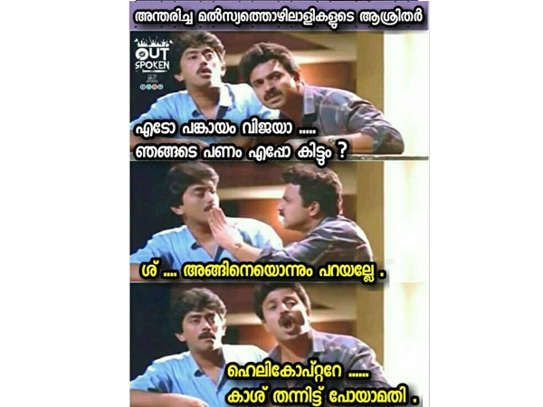 കാശ് തന്നിട്ട് പോയാ മതി