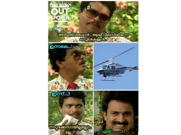 നാറ്റക്കേസായല്ലോ