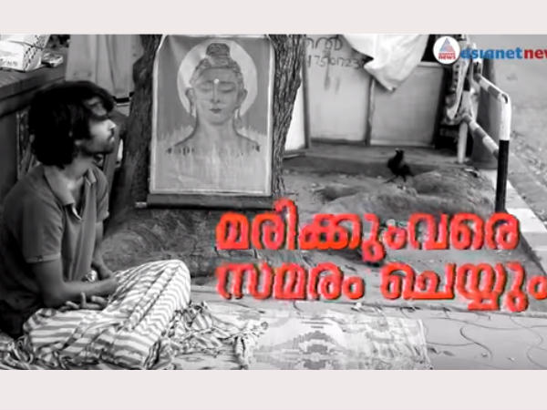 ആ മരണത്തിന് കേരളം ഉത്തരവാദിയാകും