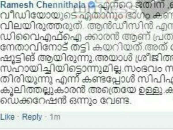 ചെന്നിത്തലയുടെ ഭീഷണി