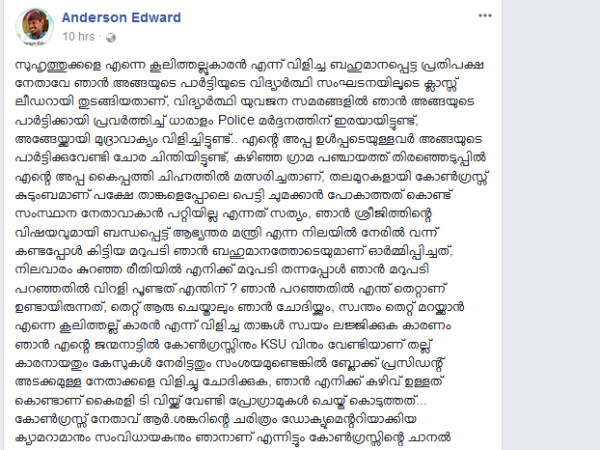 ഫേസ്ബുക്ക് പോസ്റ്റ്