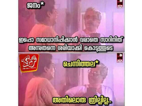 ഒരു ത്രില് ഇല്ല